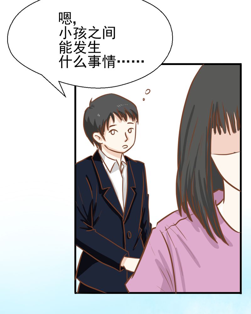 乖，让我咬一口漫画,第30章：文浩的身世5图
