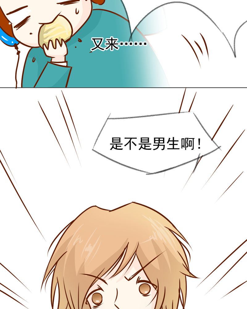 乖，让我咬一口漫画,第18章：第5人2图