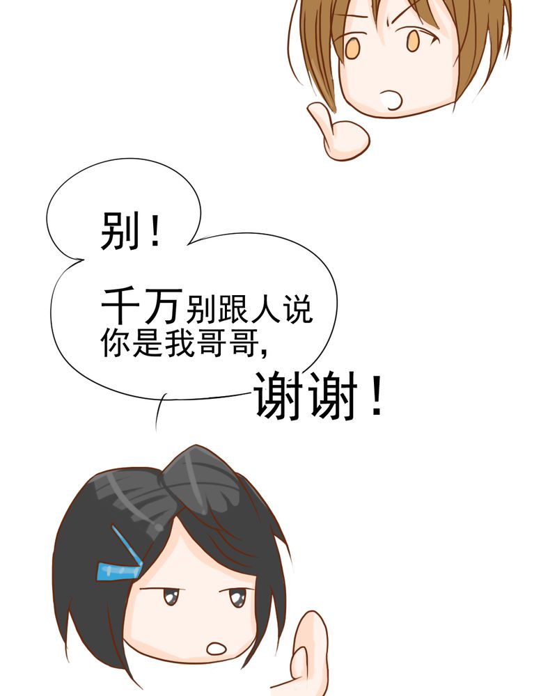 乖，让我咬一口漫画,第10章：发型的困扰1图