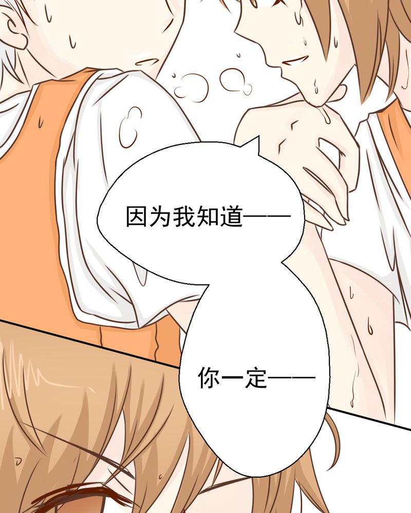 乖，让我咬一口漫画,第31章：代课老师1图