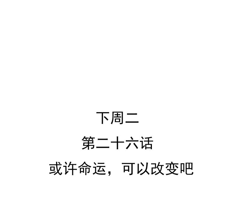 乖，让我咬一口漫画,第25章：那个孩子3图