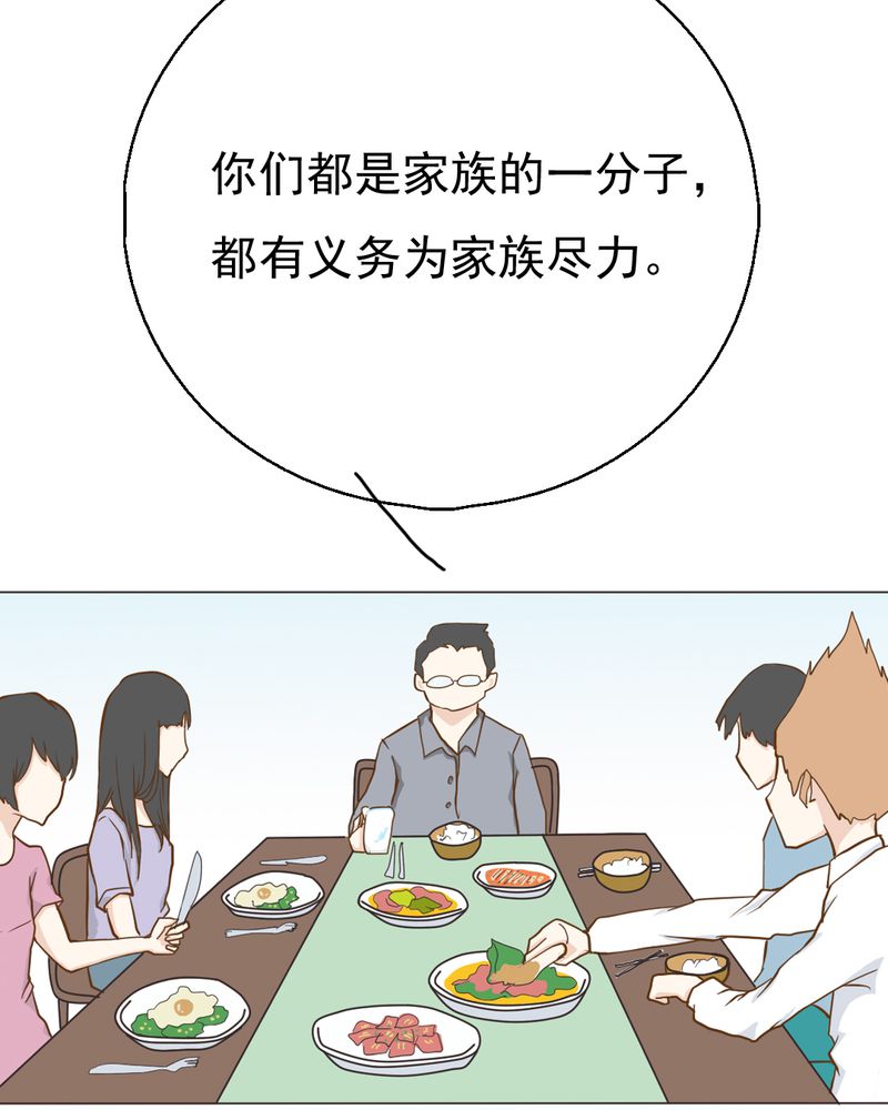 乖，让我咬一口漫画,第5章：你是人渣3图