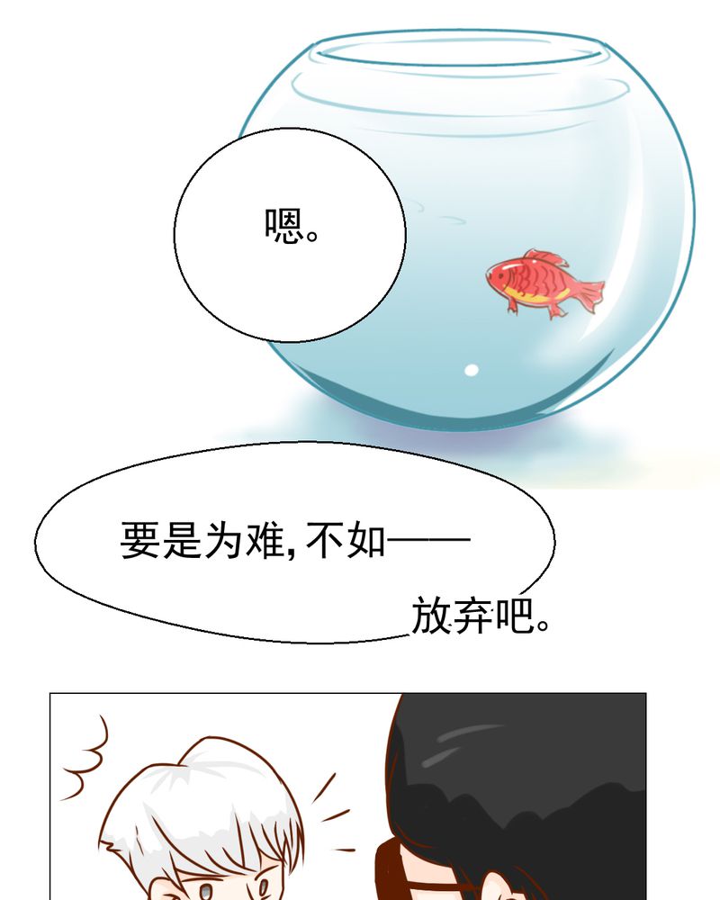 乖，让我咬一口漫画,第20章：不好的预感2图