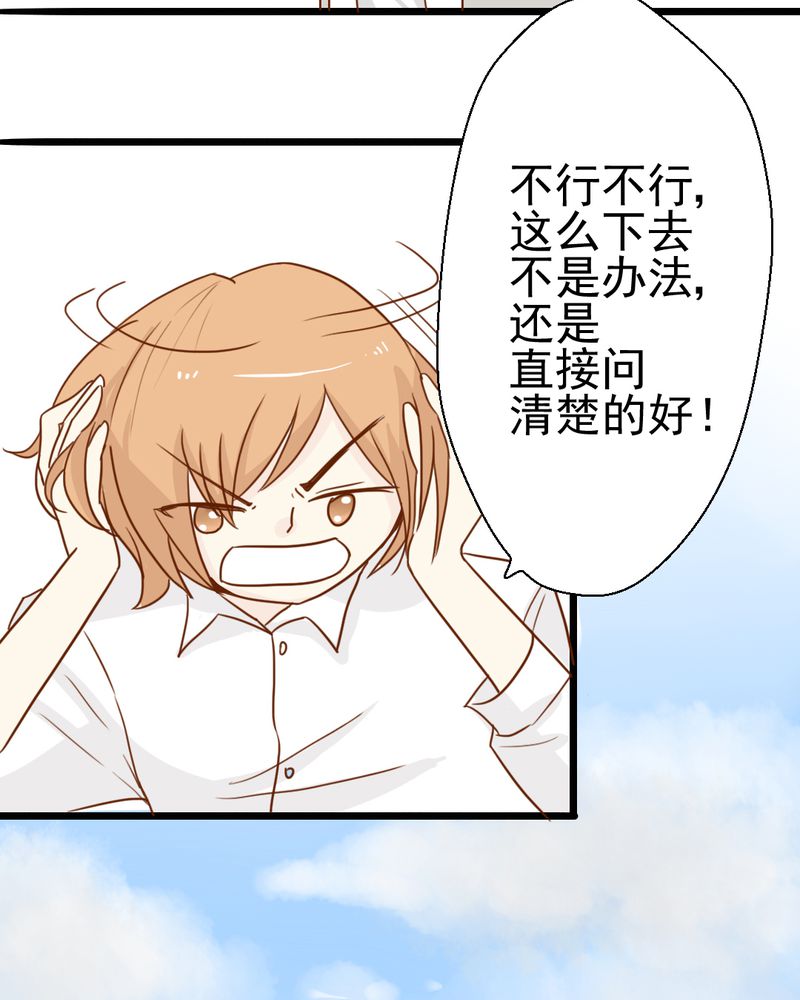 乖，让我咬一口漫画,第36章：moon2图