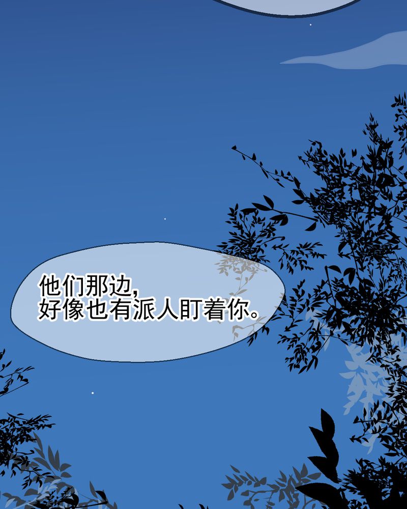 乖，让我咬一口漫画,第20章：不好的预感2图