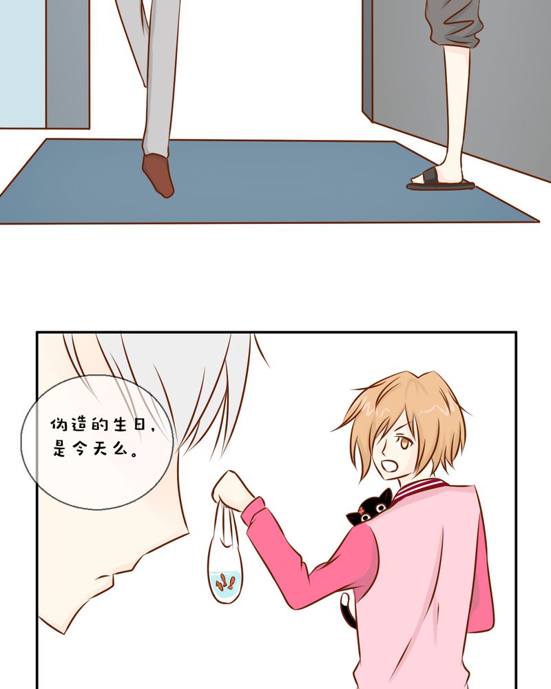 乖，让我咬一口漫画,第34章：文浩的生日4图