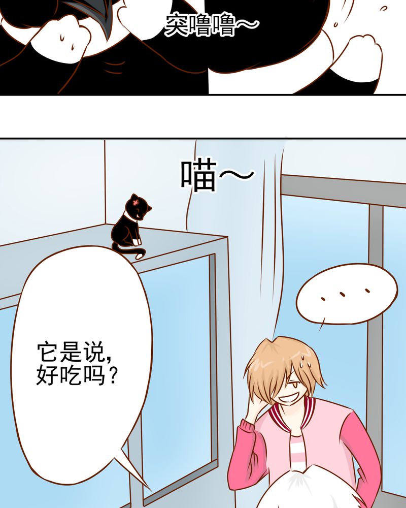 乖，让我咬一口漫画,第34章：文浩的生日5图