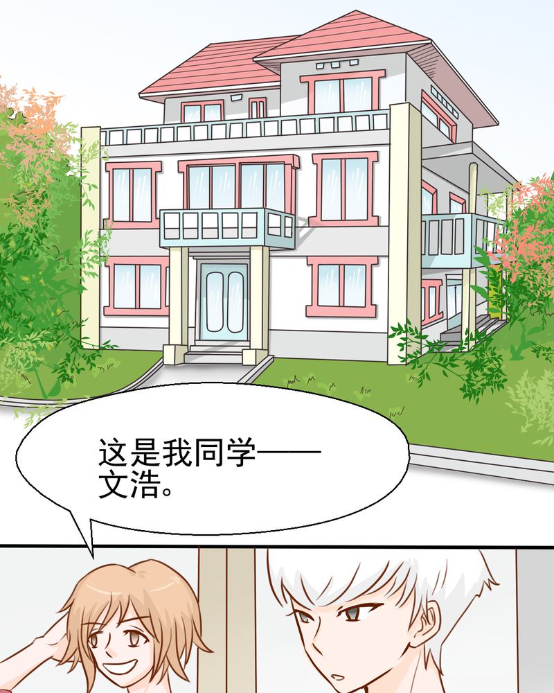 乖，让我咬一口漫画,第23章：照片里的人5图