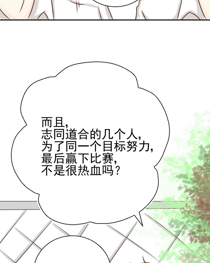乖，让我咬一口漫画,第29章：兄弟4图
