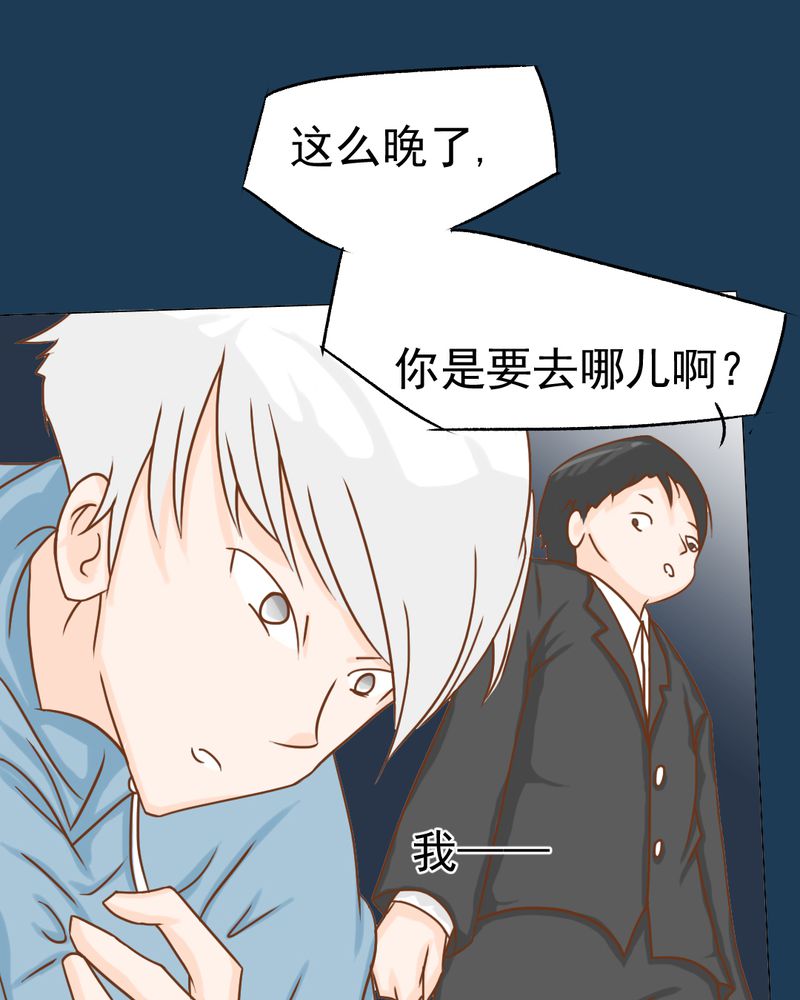 乖，让我咬一口漫画,第12章：转机1图