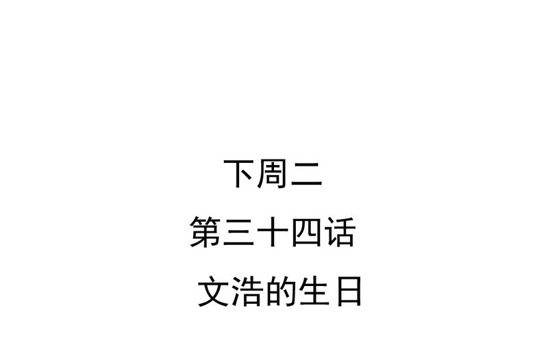 乖，让我咬一口漫画,第33章：你喜欢我吗2图