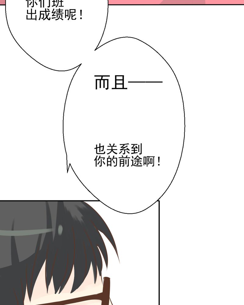 乖，让我咬一口漫画,第27章：吴老师的心事3图