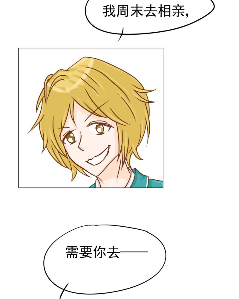 乖，让我咬一口漫画,第14章：月考1图