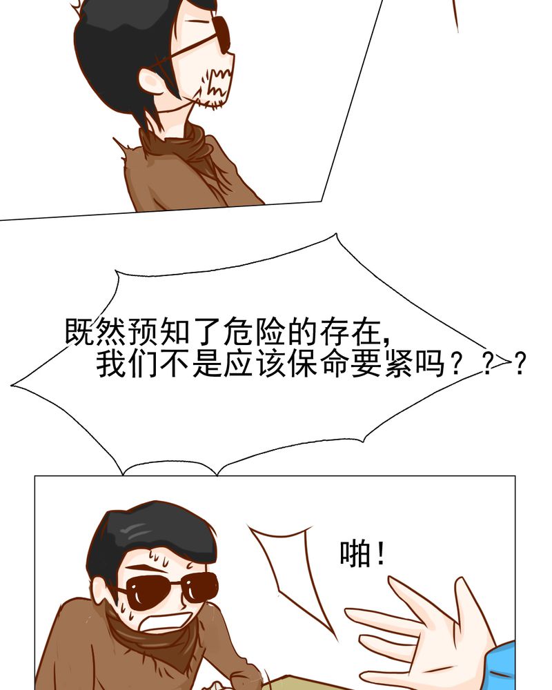 乖，让我咬一口漫画,第20章：不好的预感3图