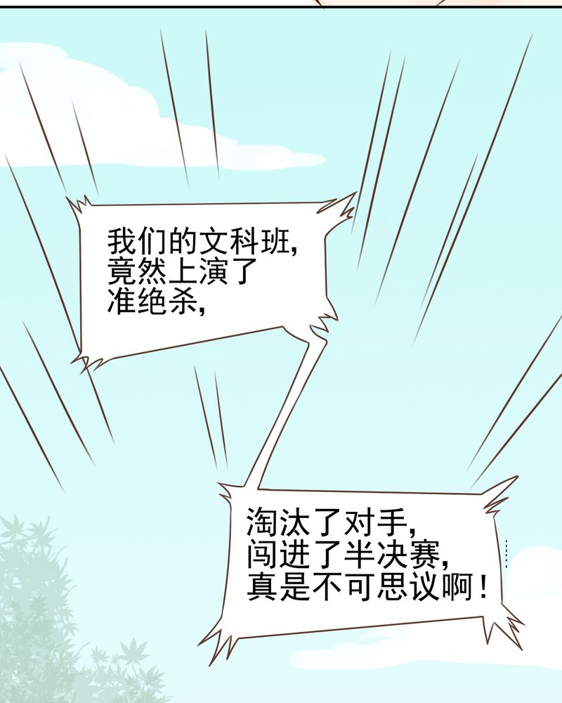 乖，让我咬一口漫画,第31章：代课老师3图