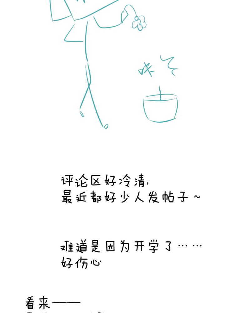 乖，让我咬一口漫画,第9章：高二·一班1图