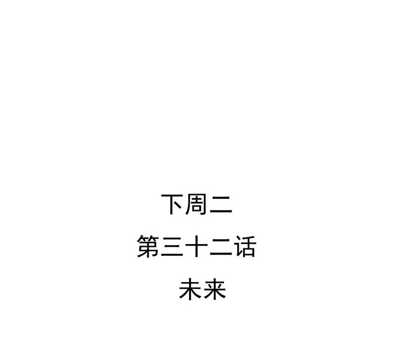乖，让我咬一口漫画,第31章：代课老师2图
