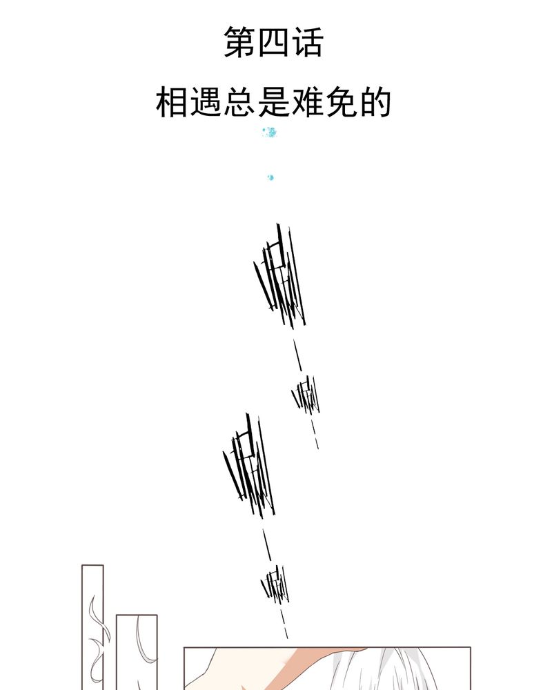 乖，让我咬一口漫画,第4章：相遇总是难免的2图