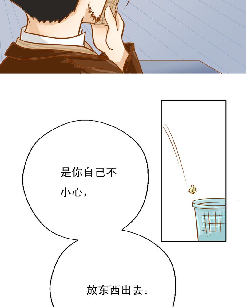 乖，让我咬一口漫画,第3章：代号：向阳花3图