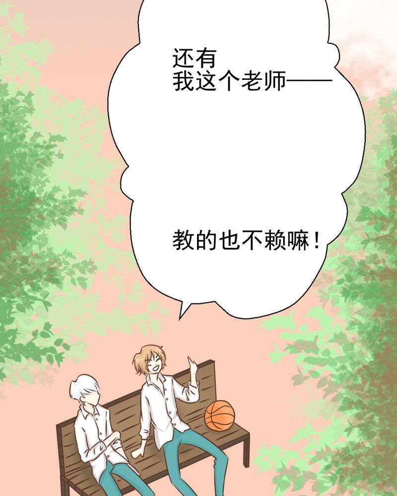 乖，让我咬一口漫画,第29章：兄弟2图