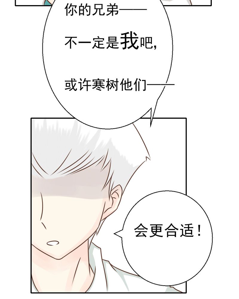 乖，让我咬一口漫画,第29章：兄弟5图
