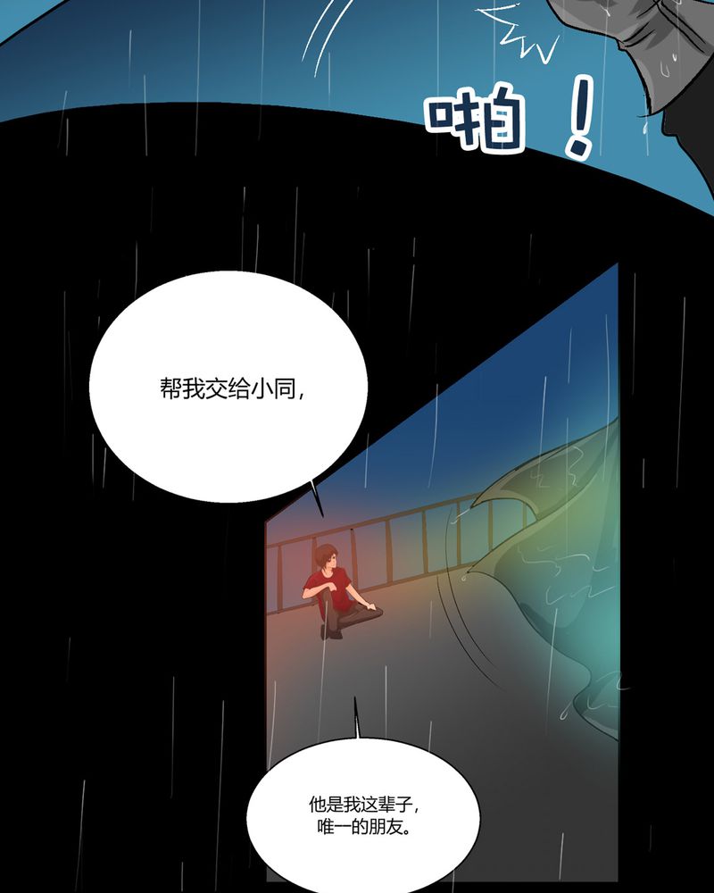 乖，让我咬一口漫画,第1章：冷血的家伙3图