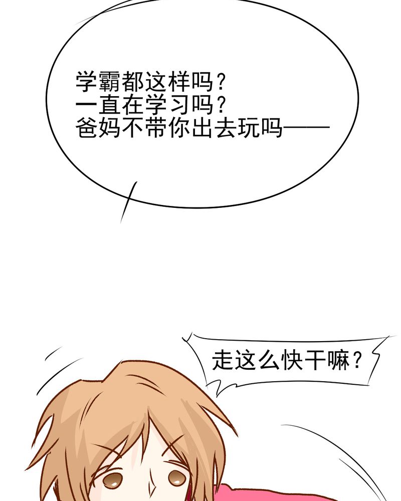 乖，让我咬一口漫画,第17章：友情岁月4图