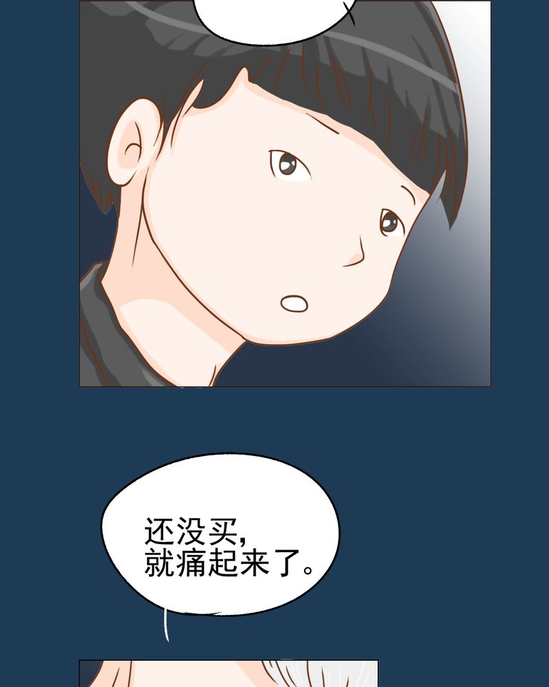 乖，让我咬一口漫画,第12章：转机3图