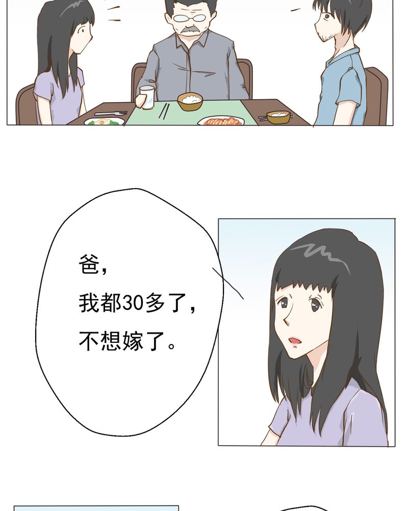 乖，让我咬一口漫画,第5章：你是人渣2图