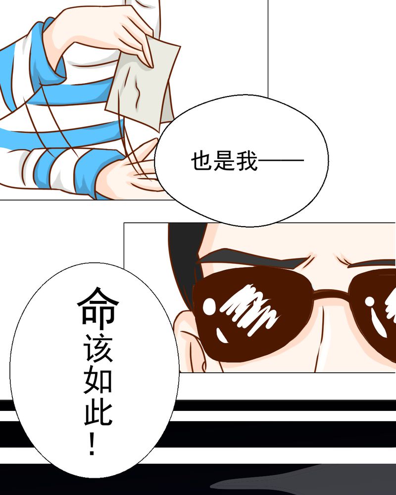 乖，让我咬一口漫画,第20章：不好的预感5图