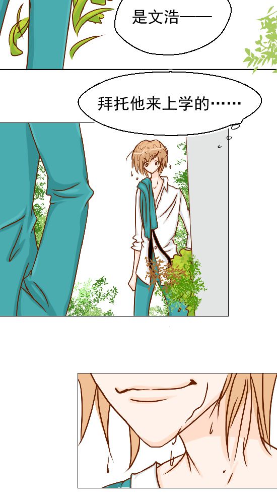 乖，让我咬一口漫画,第19章：你的目的是什么2图
