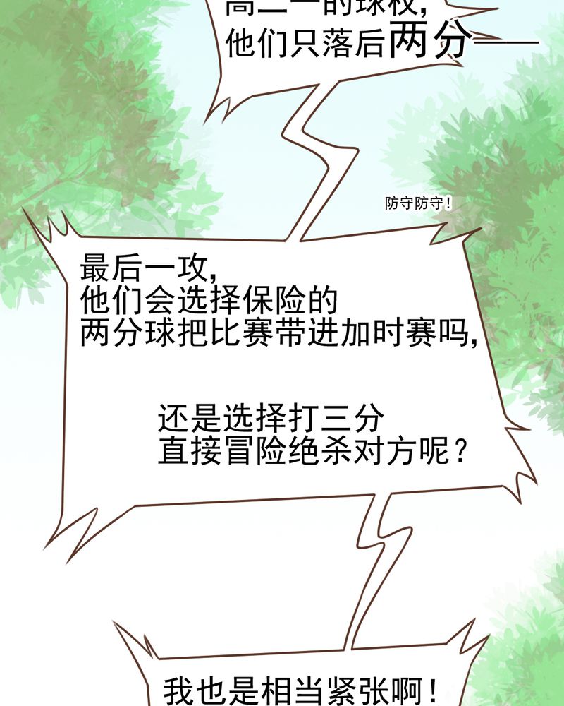 乖，让我咬一口漫画,第31章：代课老师2图