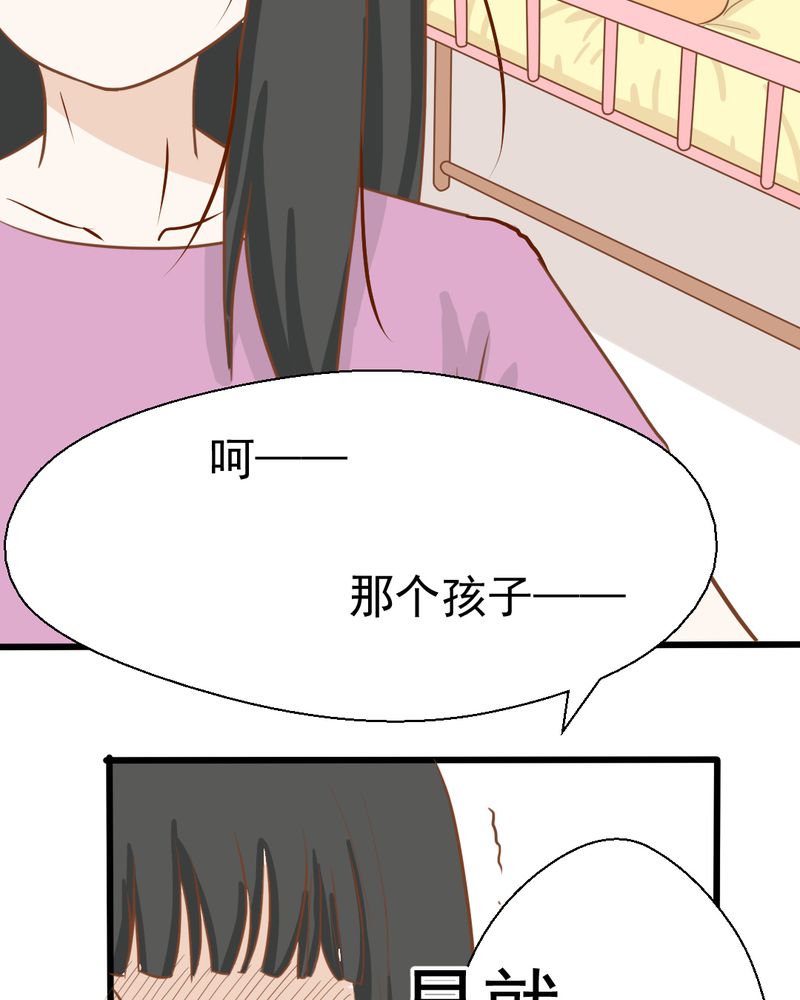 乖，让我咬一口漫画,第25章：那个孩子3图