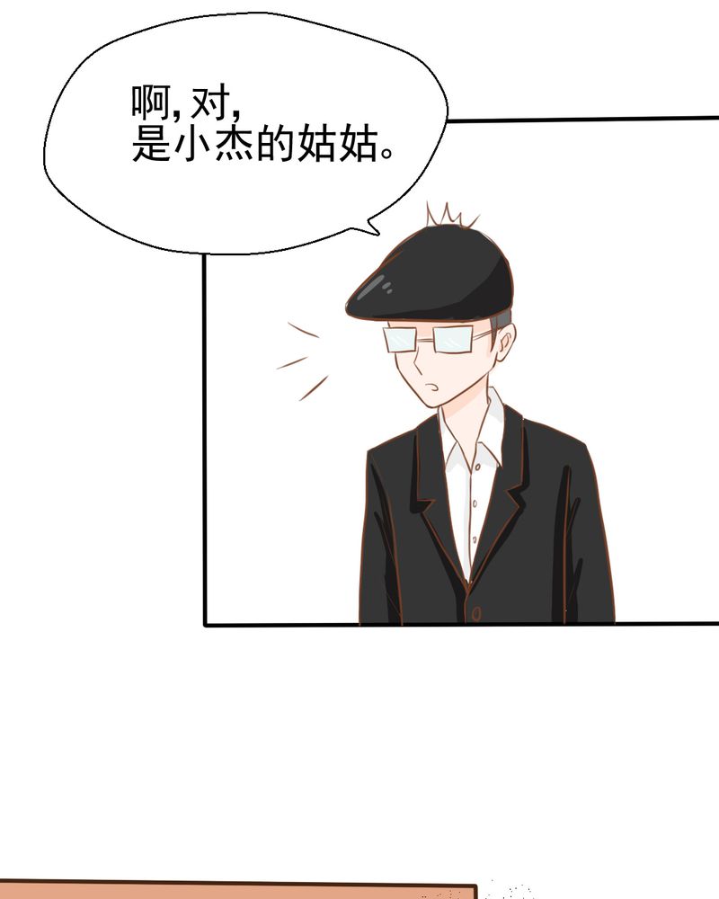 乖，让我咬一口漫画,第23章：照片里的人4图