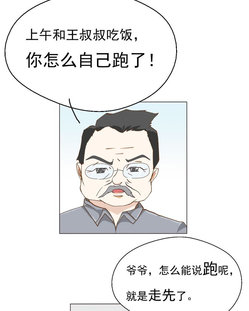 乖，让我咬一口漫画,第5章：你是人渣4图