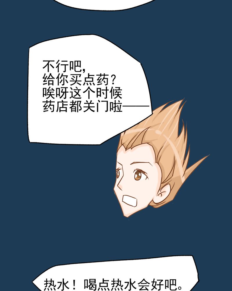 乖，让我咬一口漫画,第12章：转机1图