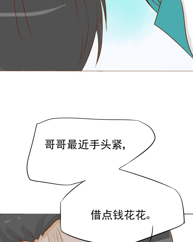 乖，让我咬一口漫画,第7章：打人是不对的3图