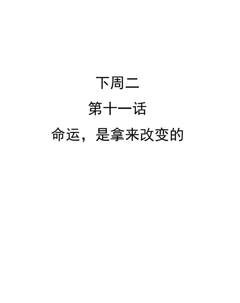 乖，让我咬一口漫画,第10章：发型的困扰4图