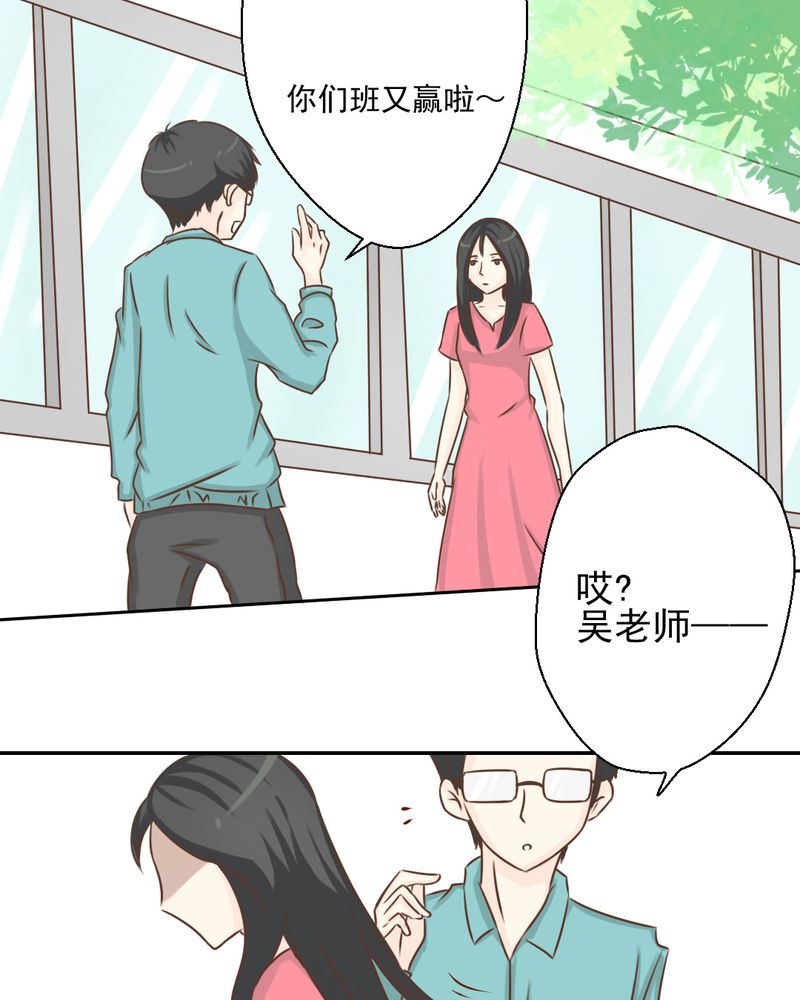 乖，让我咬一口漫画,第27章：吴老师的心事1图