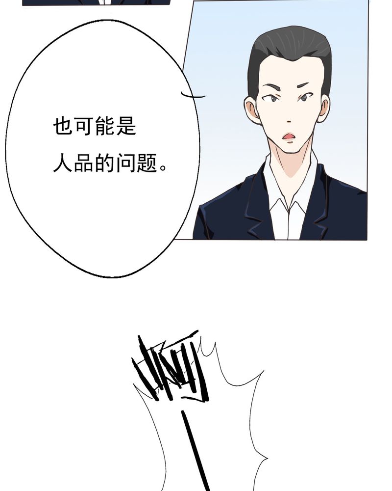 乖，让我咬一口漫画,第5章：你是人渣1图