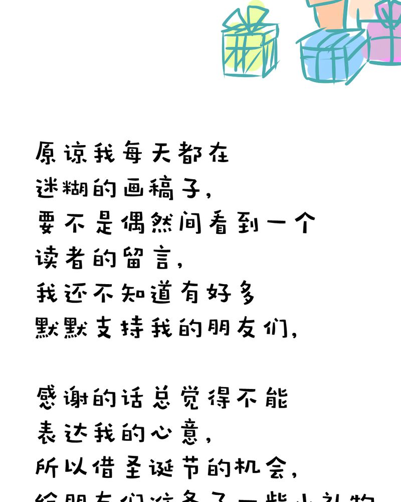 乖，让我咬一口漫画,第20章：不好的预感4图