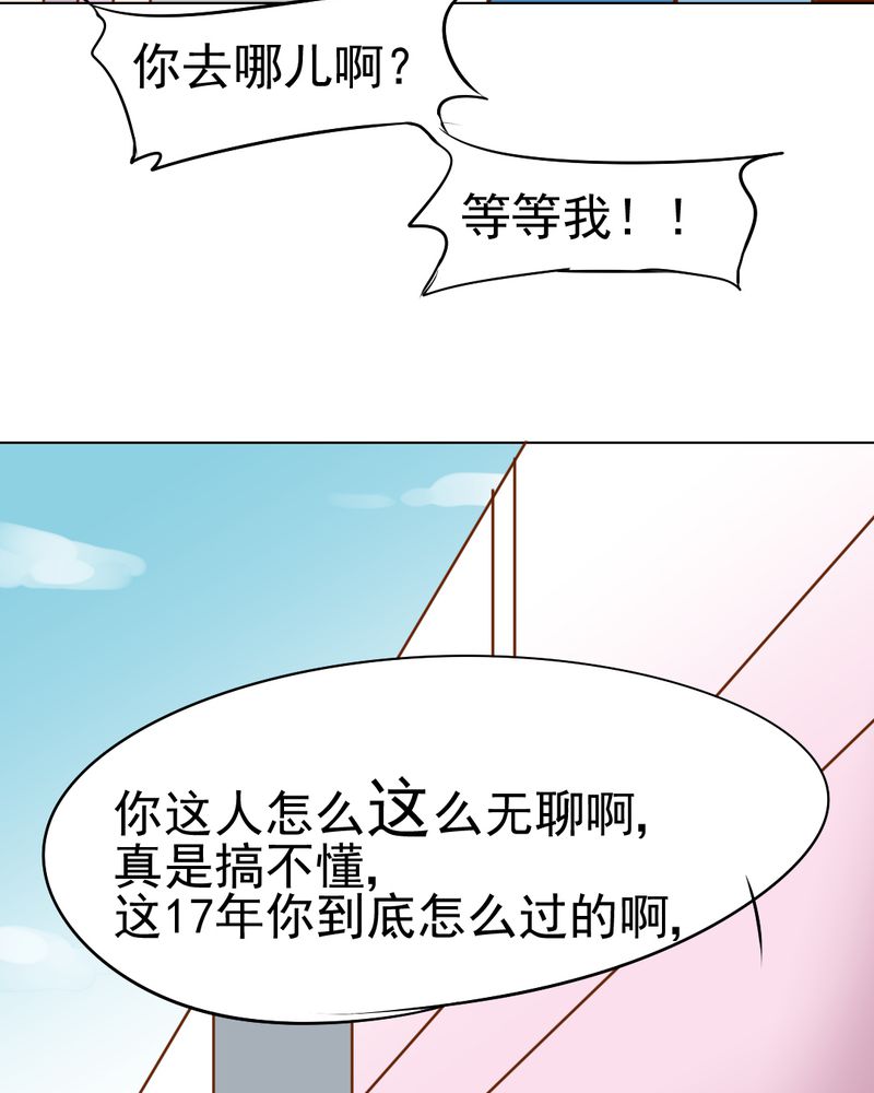 乖，让我咬一口漫画,第17章：友情岁月2图