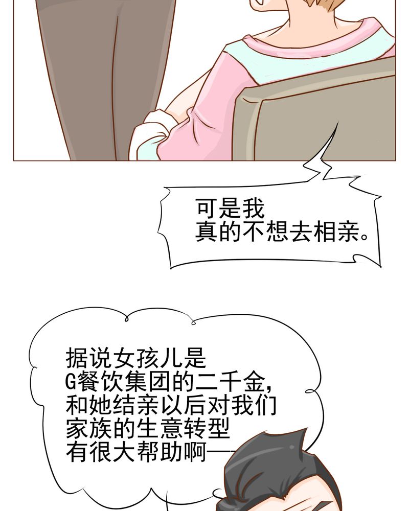 乖，让我咬一口漫画,第10章：发型的困扰5图