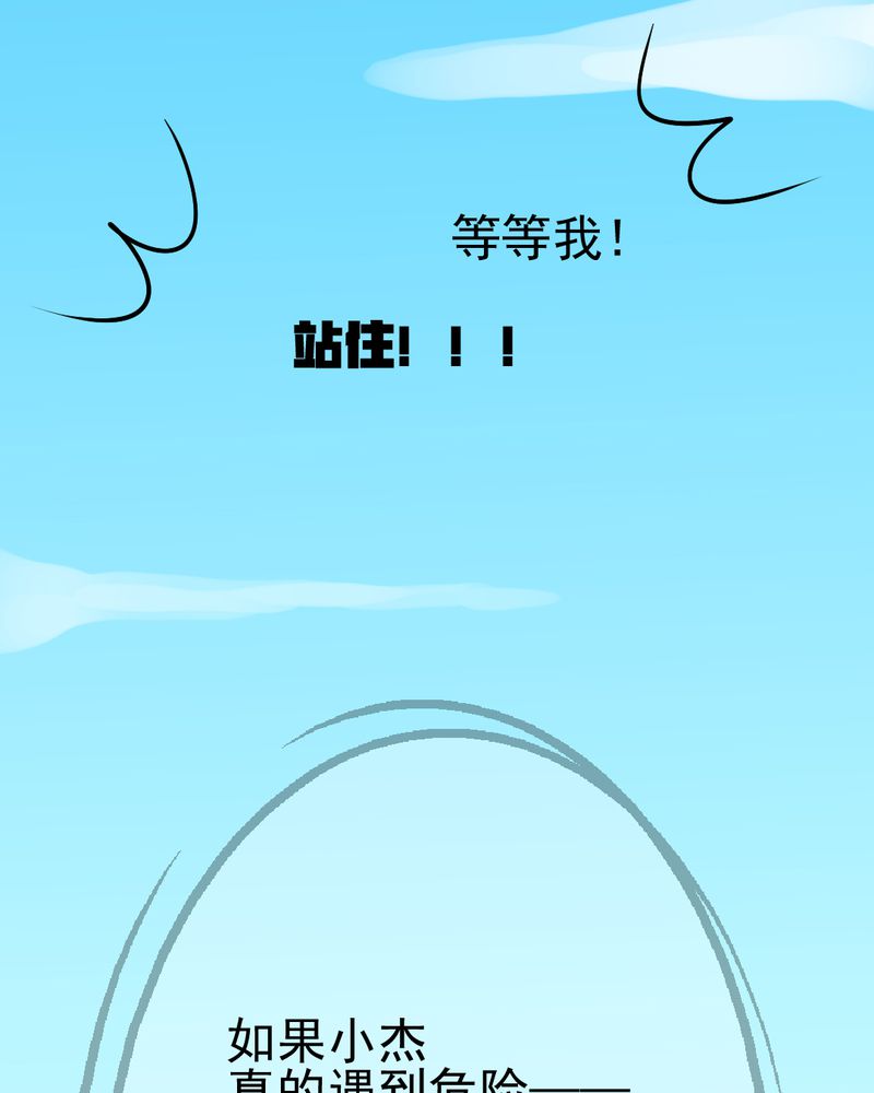 乖，让我咬一口漫画,第22章：情商为零没药救2图