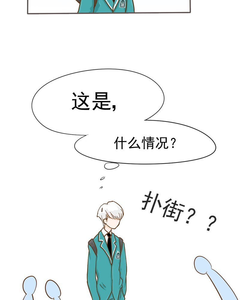 乖，让我咬一口漫画,第6章：阳光下的校园2图