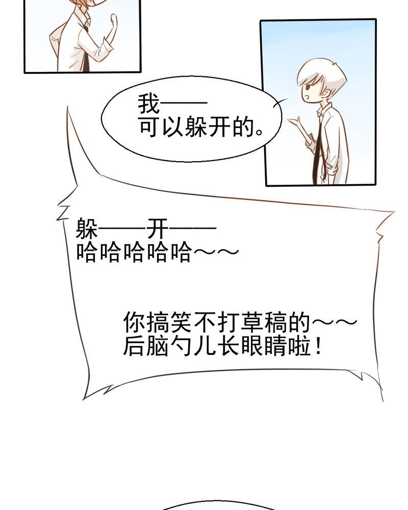 乖，让我咬一口漫画,第22章：情商为零没药救3图