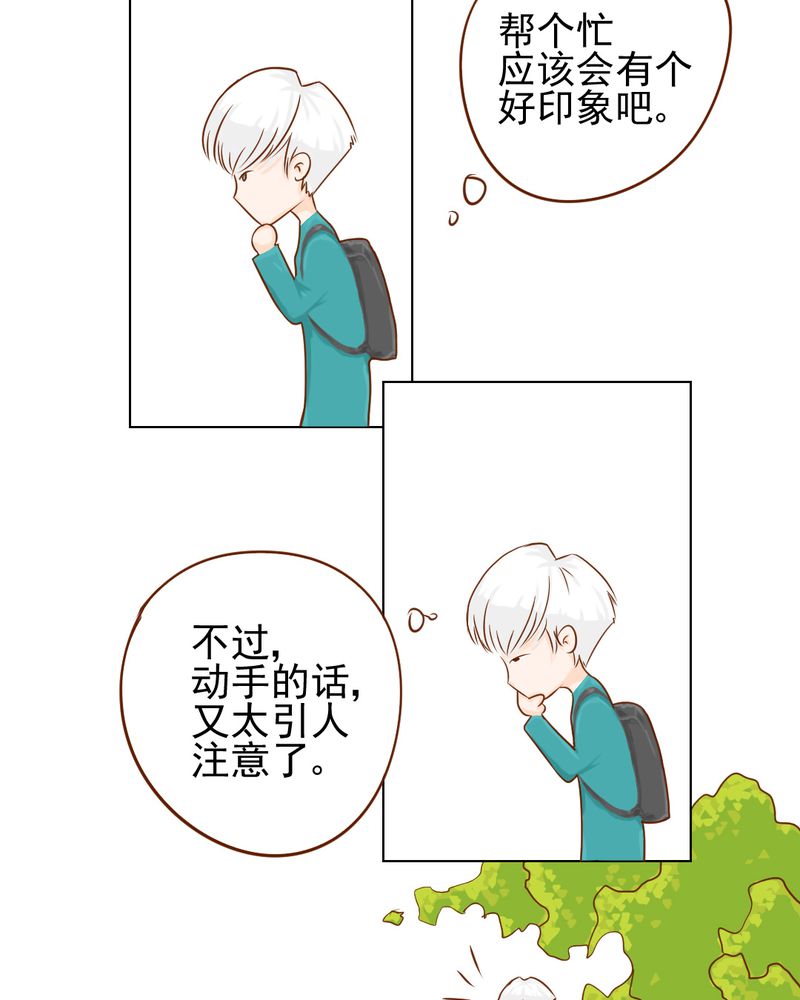 乖，让我咬一口漫画,第8章：爱管闲事的家伙3图