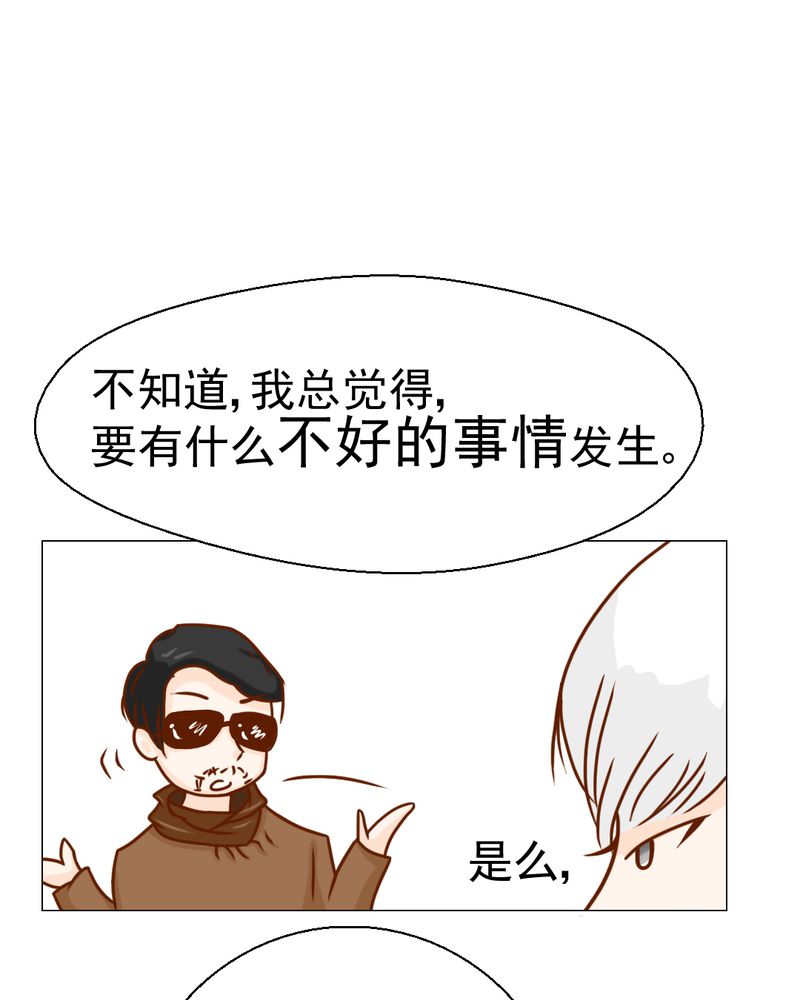 乖，让我咬一口漫画,第20章：不好的预感1图