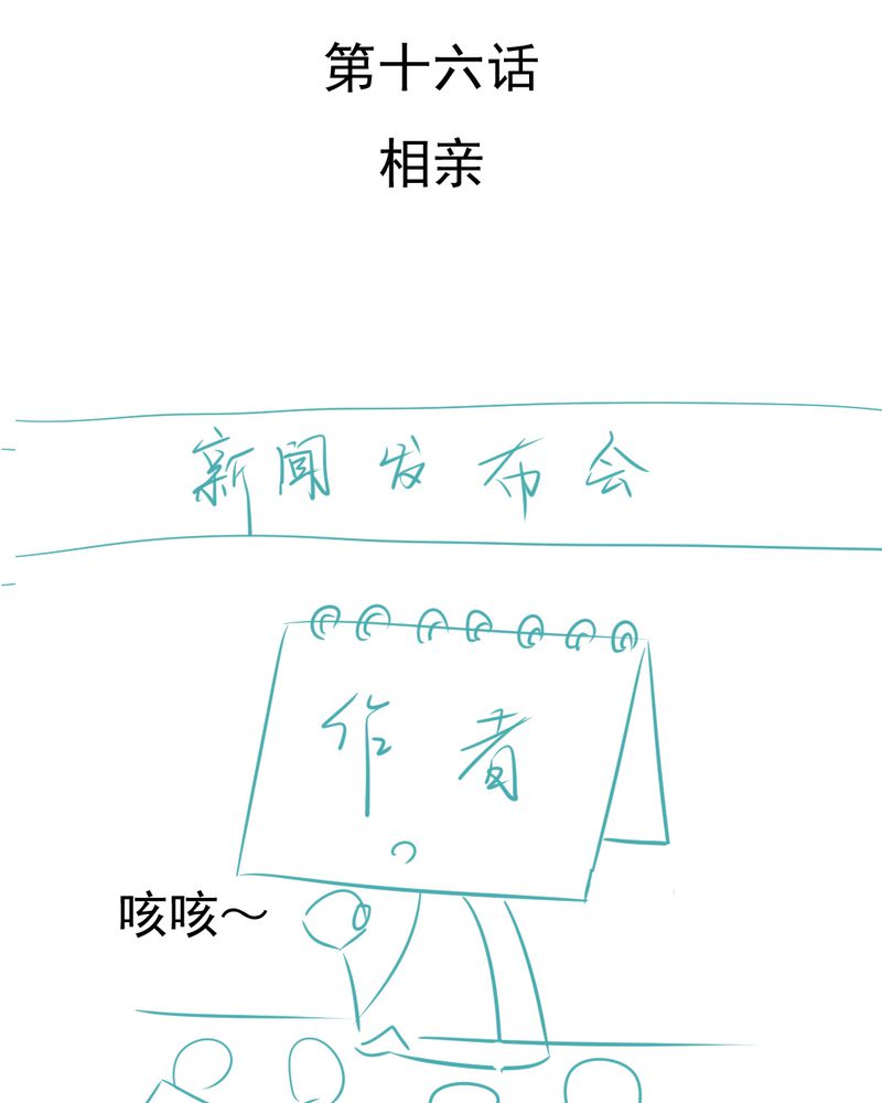 乖，让我咬一口漫画,第15章：不弃权不行吗3图