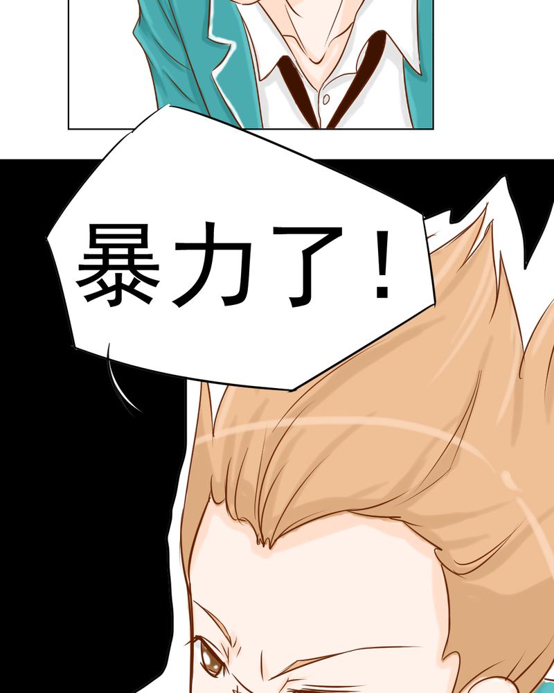 乖，让我咬一口漫画,第7章：打人是不对的5图
